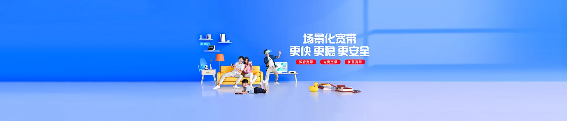 双城区移动宽带