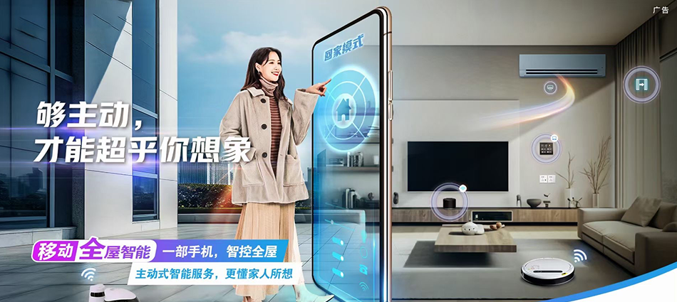 中国移动双城区移动宽带