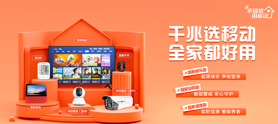 中国移动双城区移动宽带